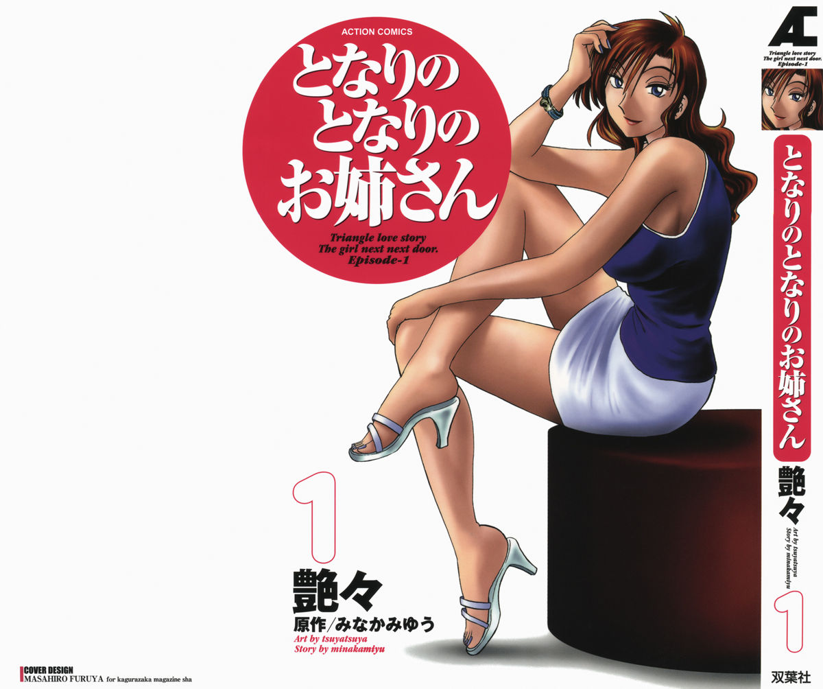 Tonari no Tonari no Onee-san 1 page 1 full