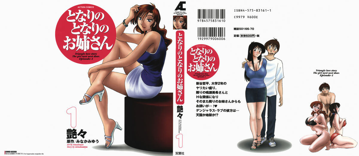 Tonari no Tonari no Onee-san 1 page 3 full