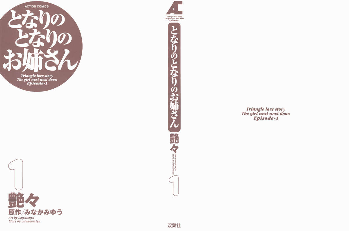 Tonari no Tonari no Onee-san 1 page 4 full