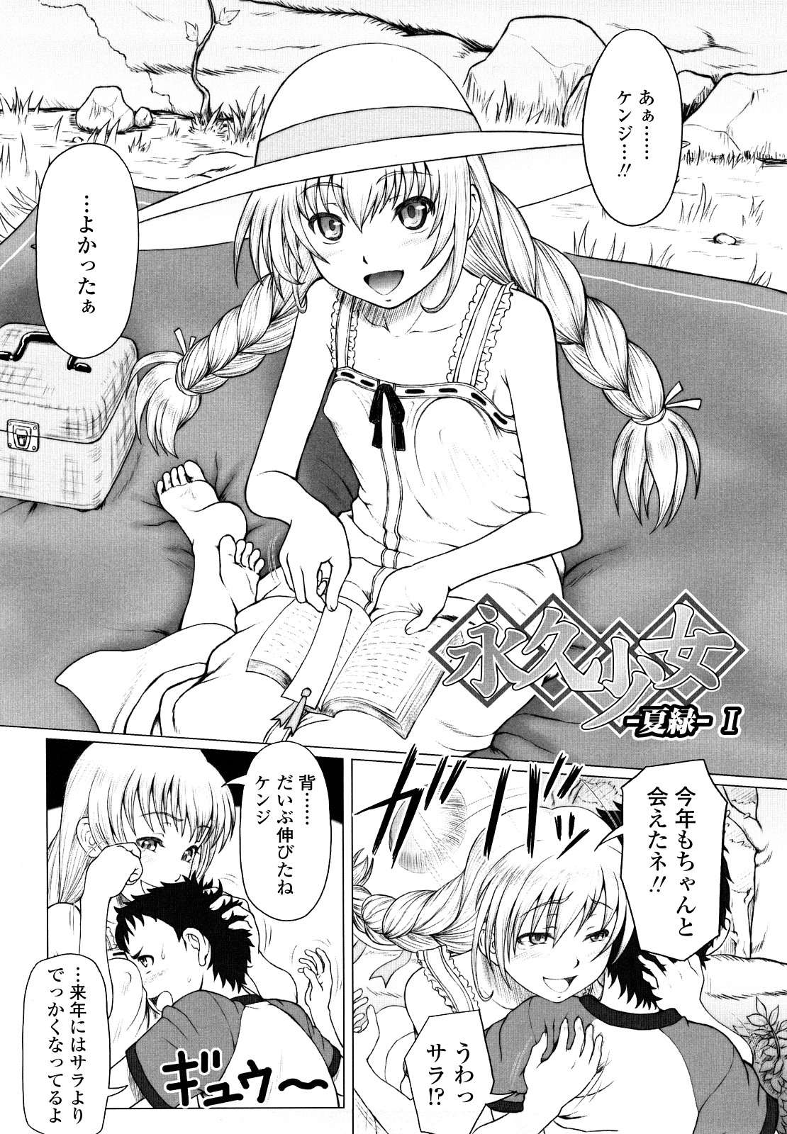 Eikyuu Shoujo - Eternal Lolita page 6 full