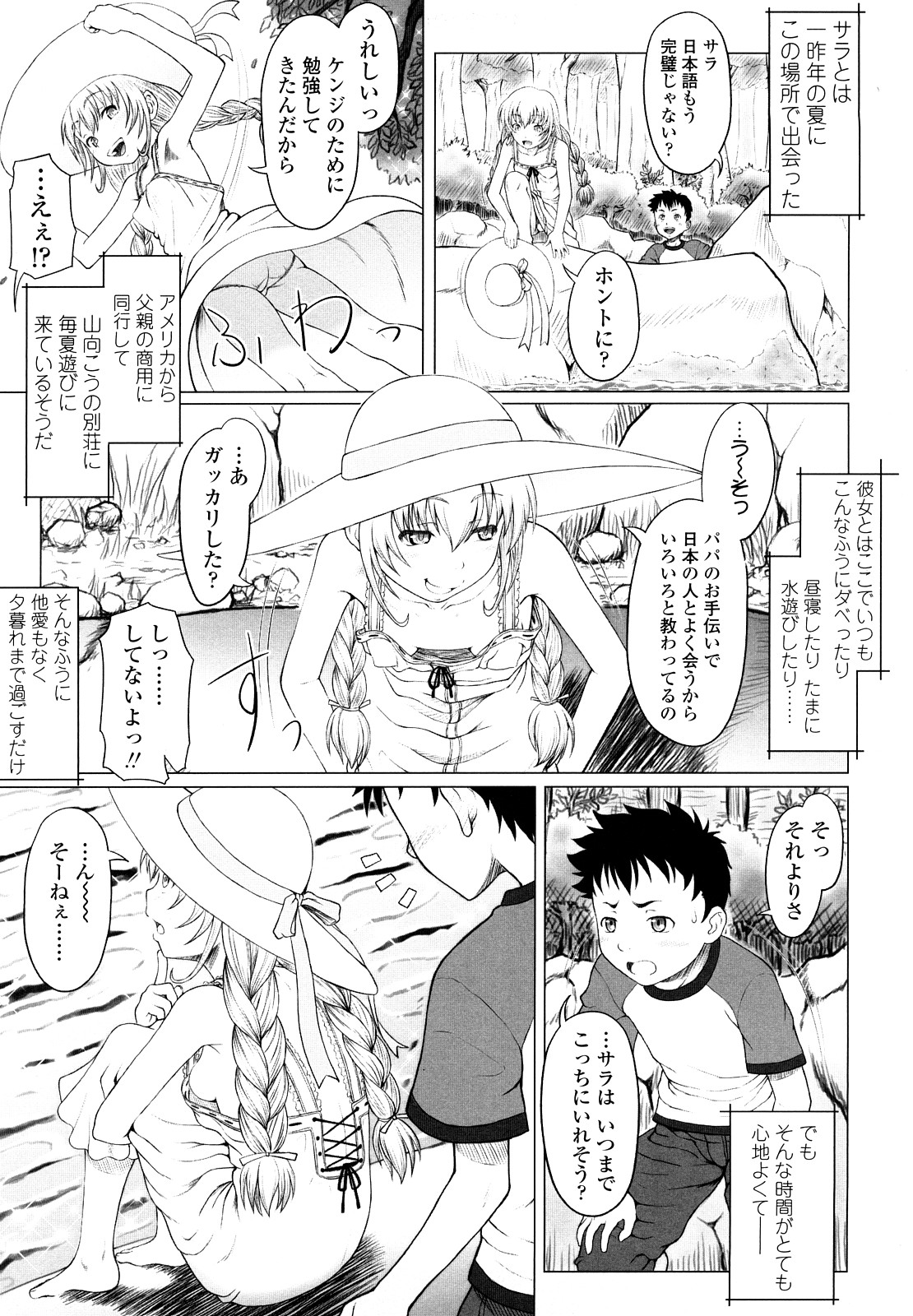 Eikyuu Shoujo - Eternal Lolita page 7 full