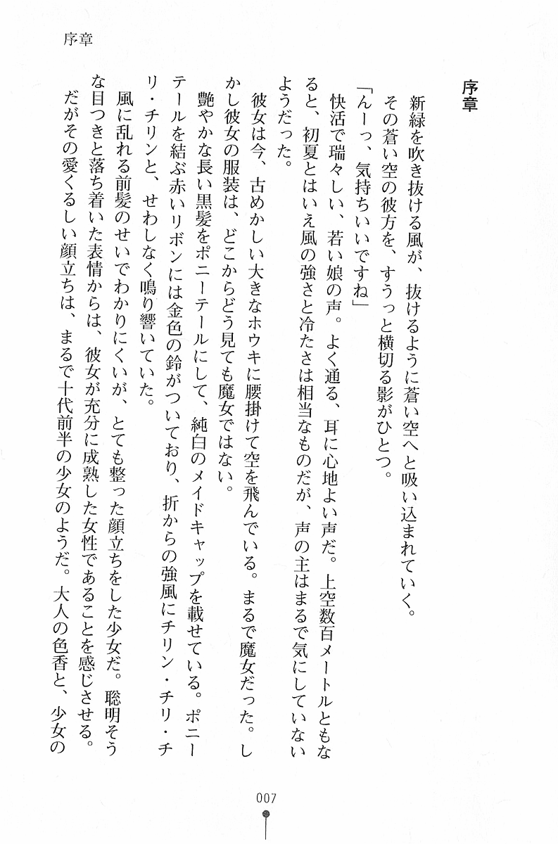 Mahou no Maid no Misato-san page 8 full