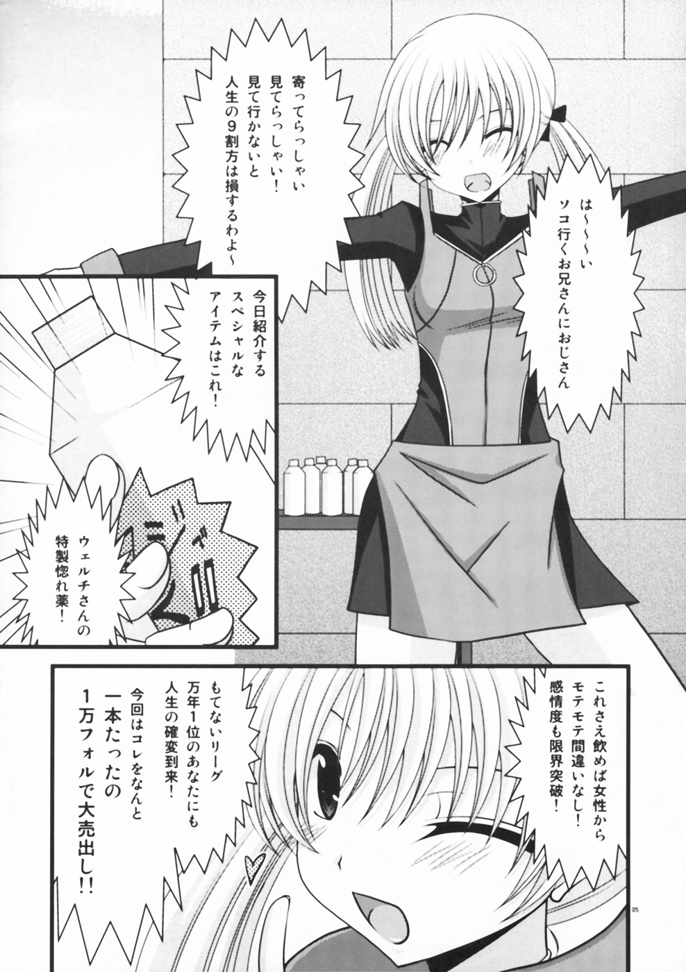 Horegusuri no Goshiyou wa Keikakuteki ni page 5 full