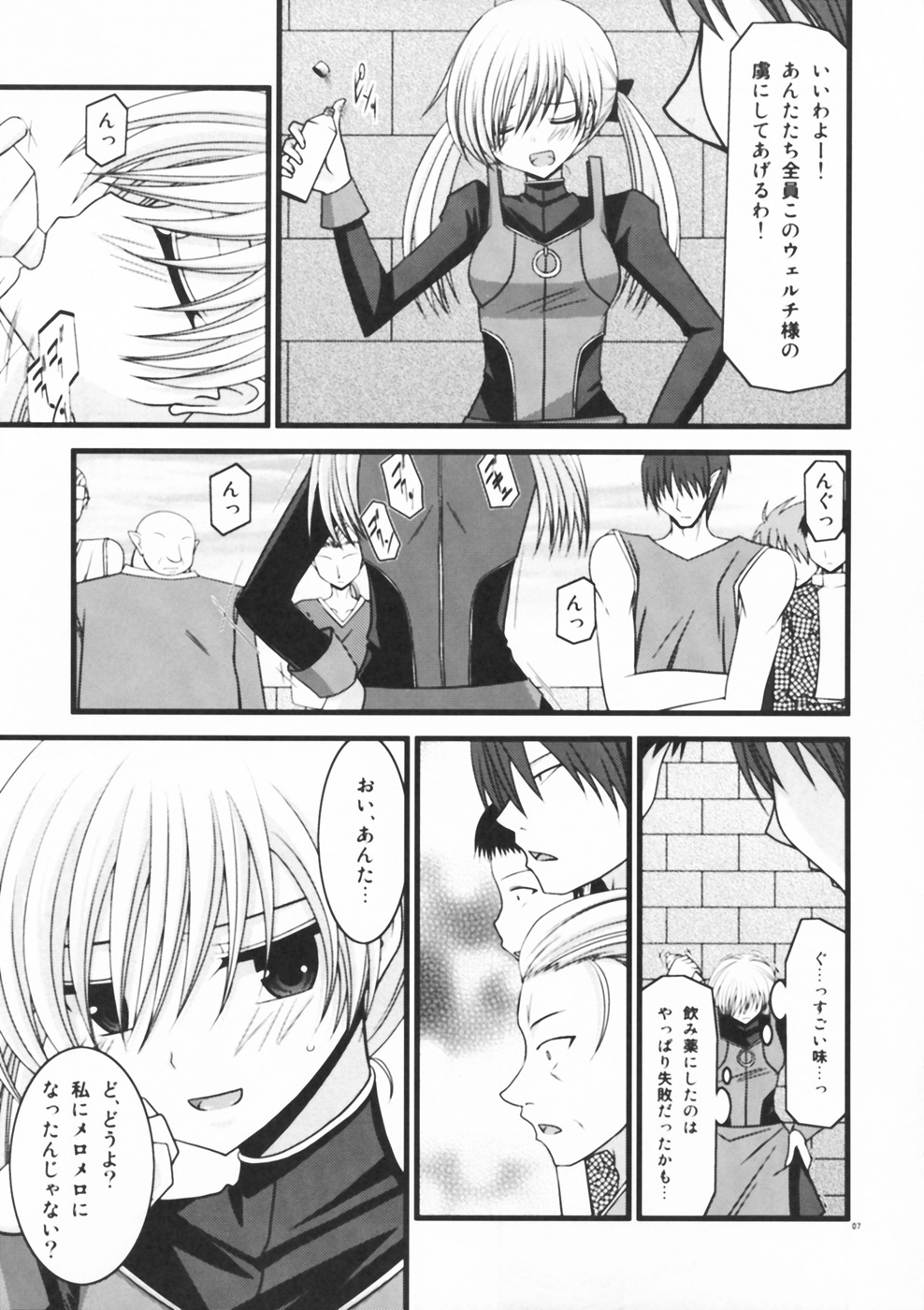 Horegusuri no Goshiyou wa Keikakuteki ni page 7 full