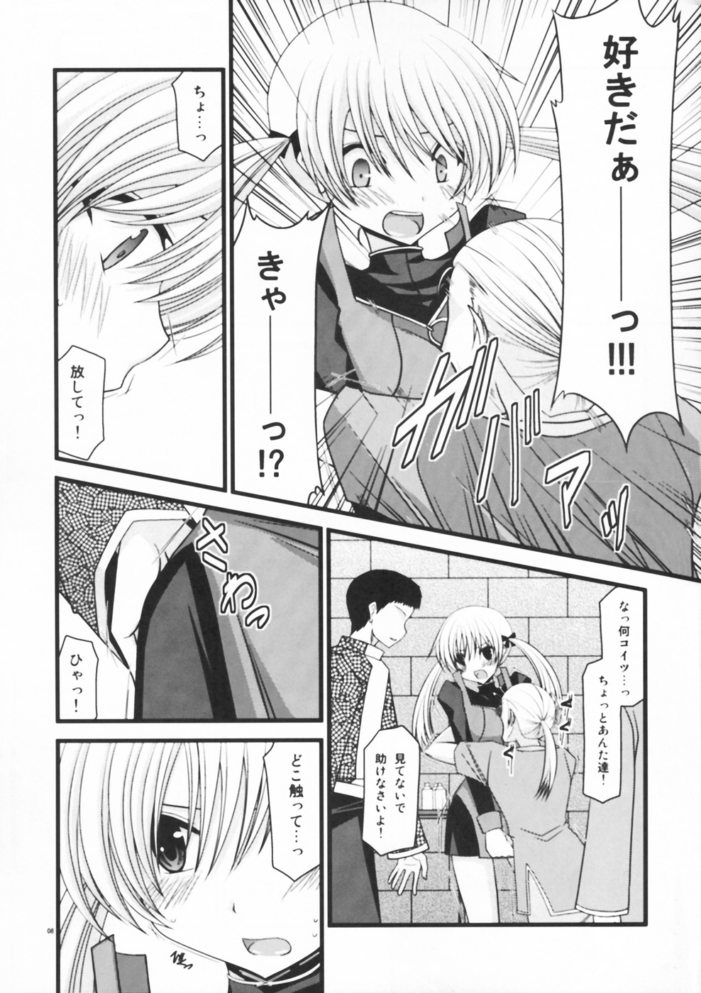 Horegusuri no Goshiyou wa Keikakuteki ni page 8 full