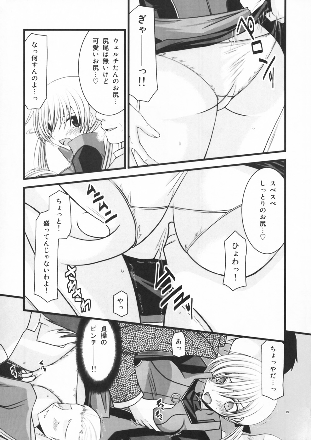 Horegusuri no Goshiyou wa Keikakuteki ni page 9 full