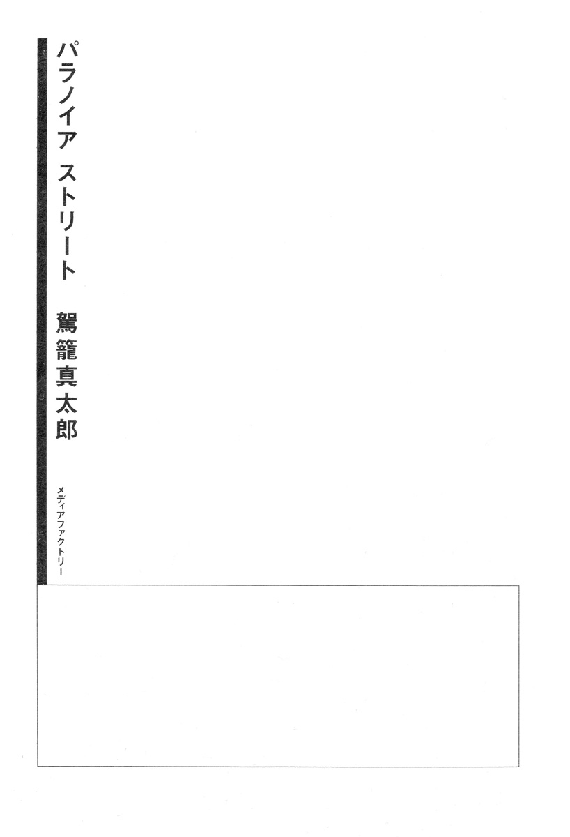 Paranoia Street Vol. 1 page 4 full