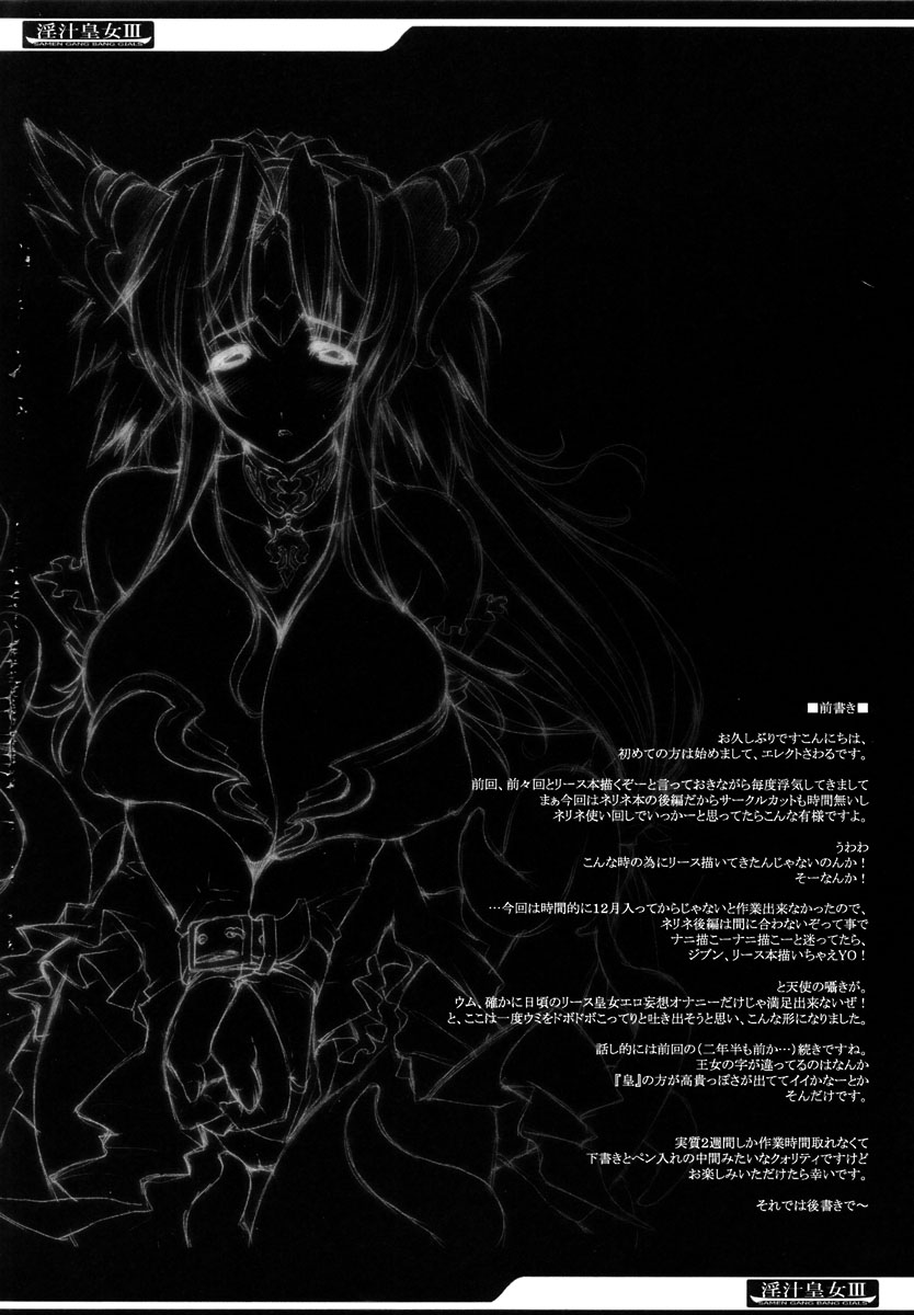 Injiru Oujo III -Samen Gang Bang Girls- page 3 full