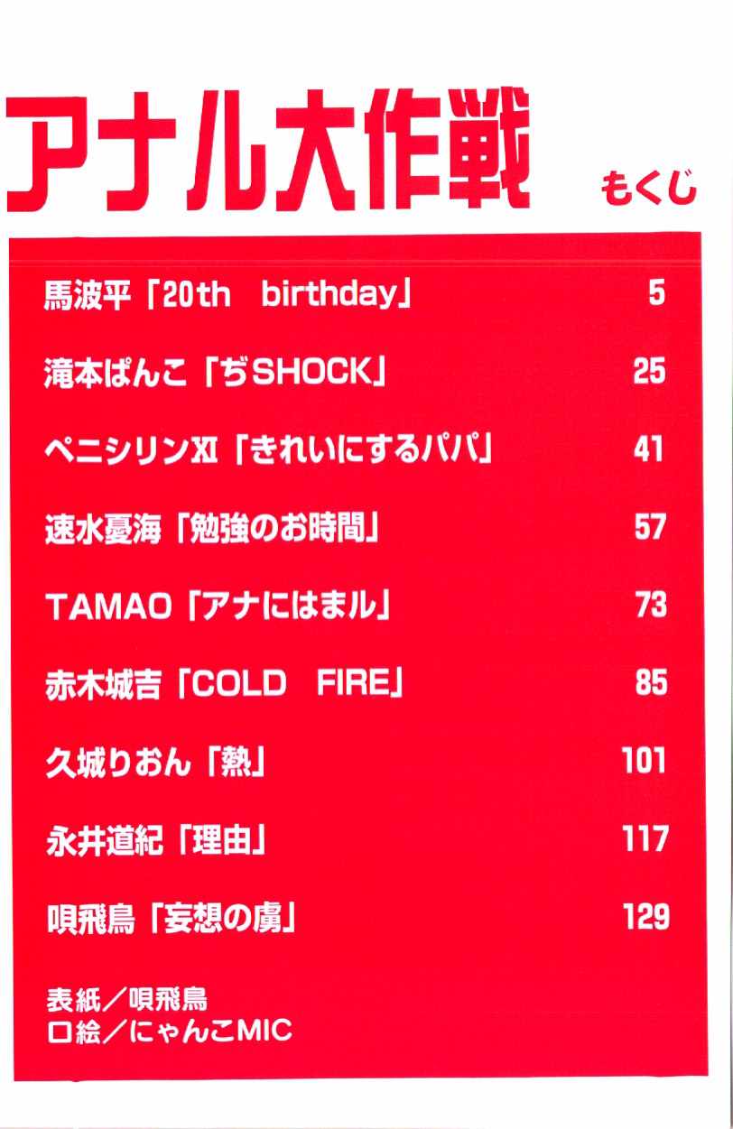 Anal Daisakusen page 6 full