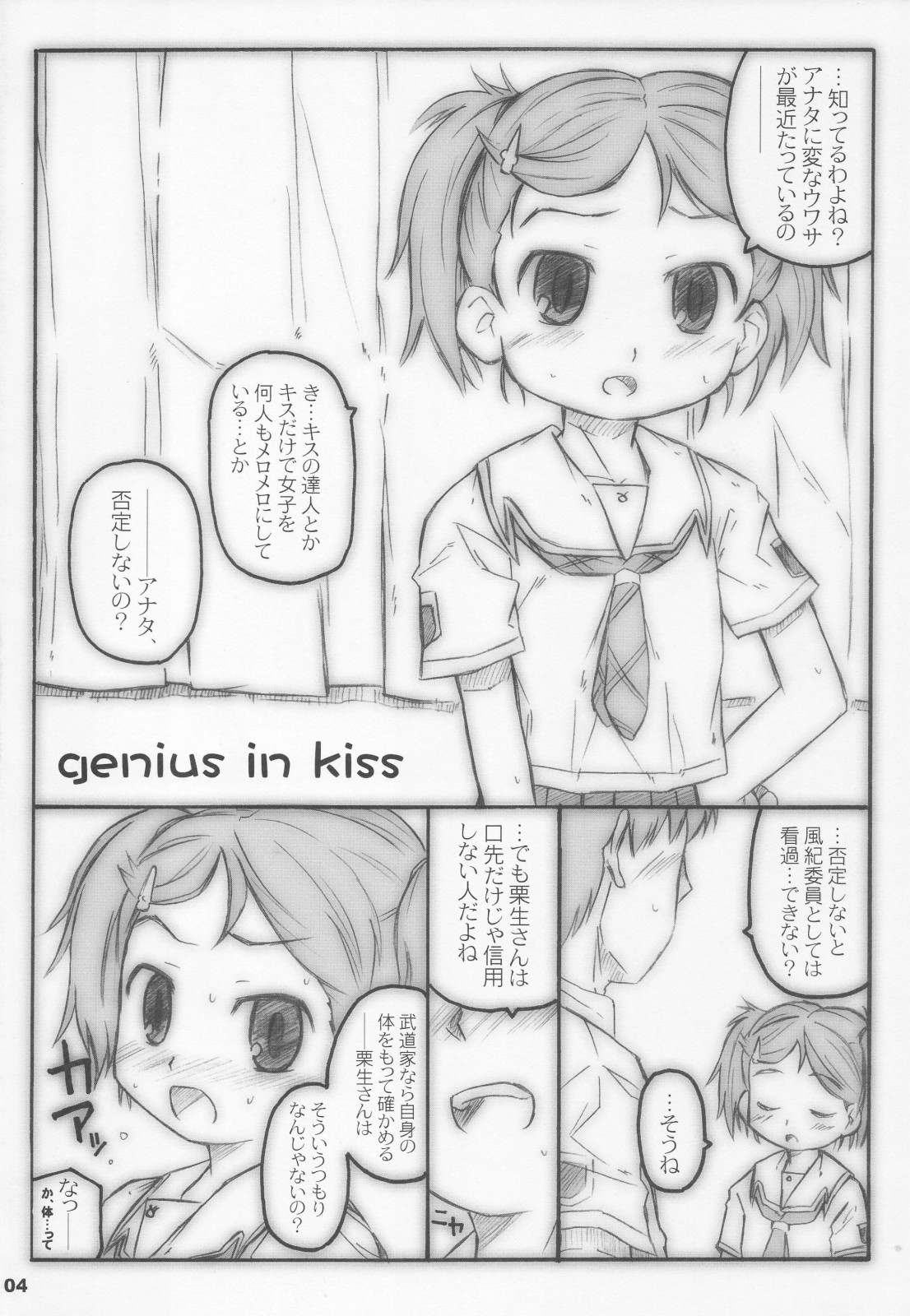 Kimichu! page 3 full