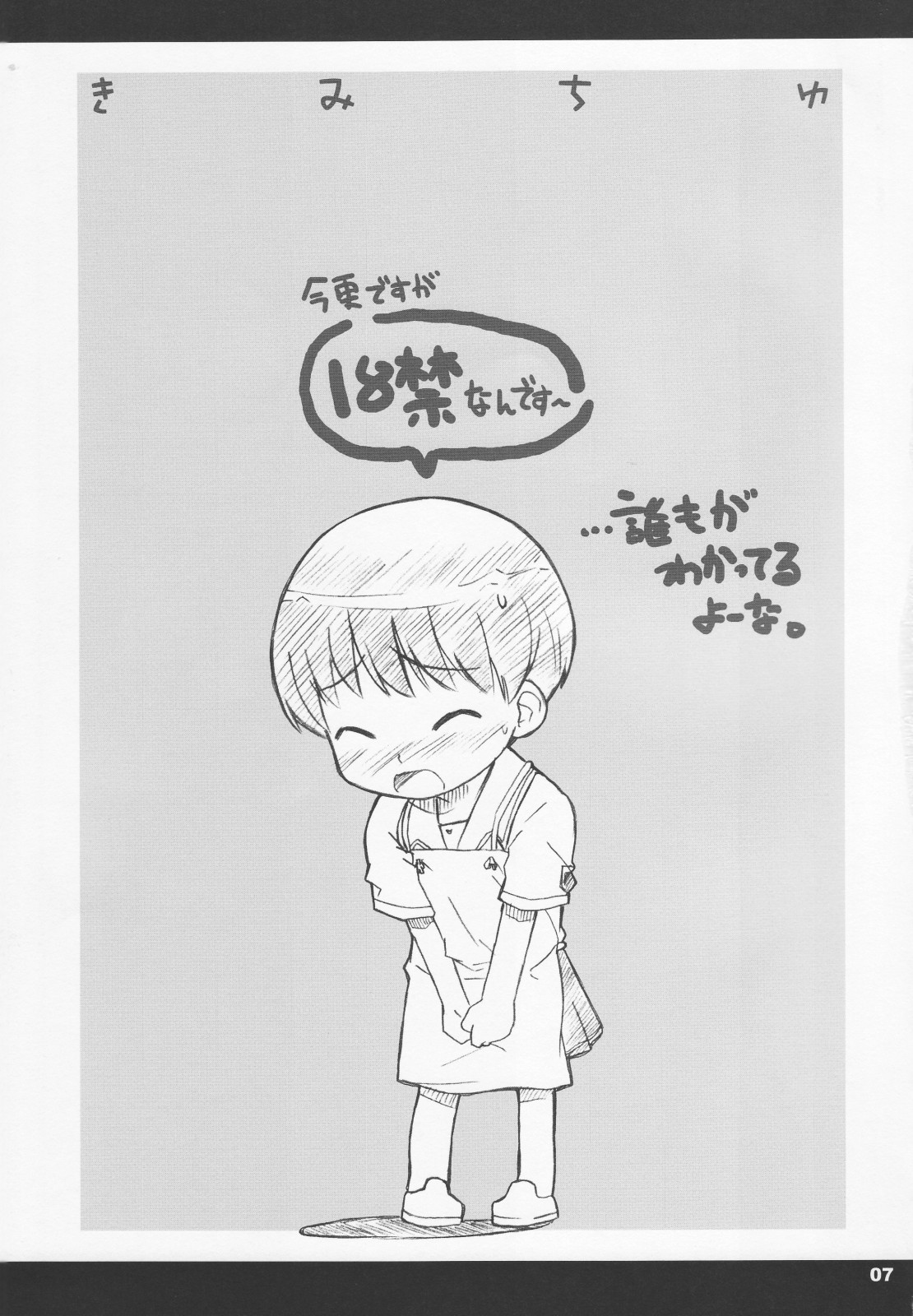 Kimichu! page 6 full