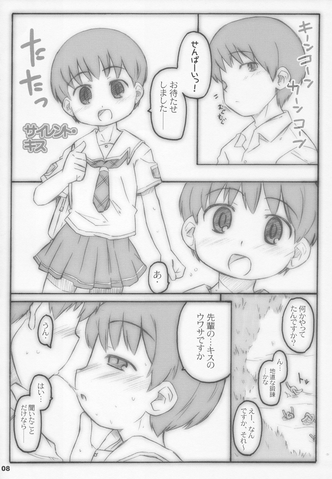 Kimichu! page 7 full