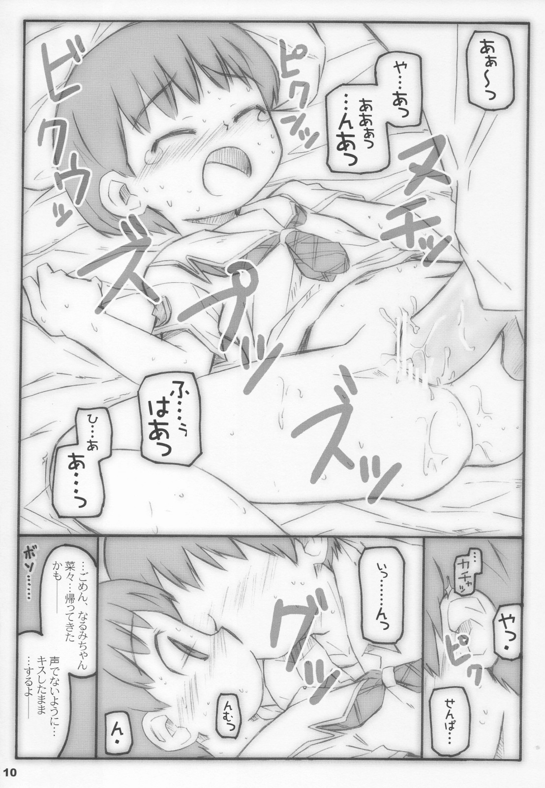 Kimichu! page 9 full