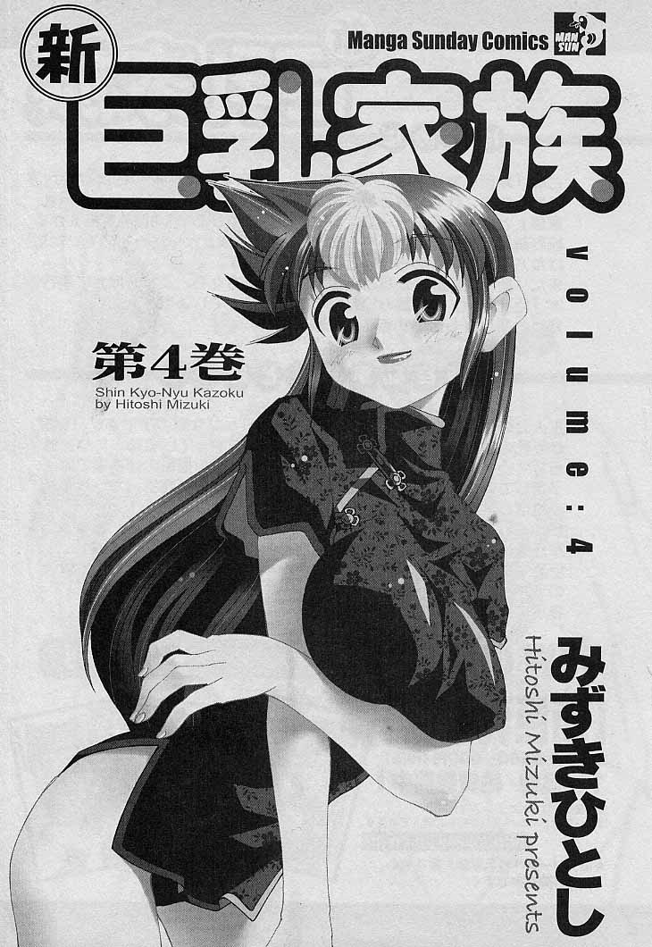 Shin Kyonyuu Kazoku 4 page 5 full