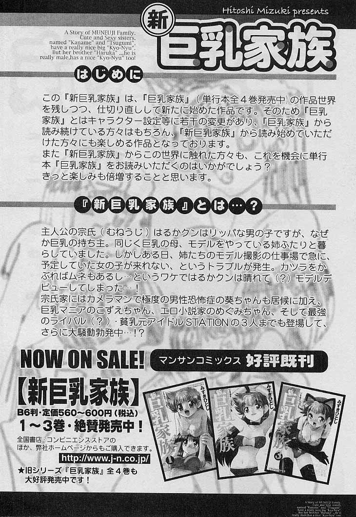 Shin Kyonyuu Kazoku 4 page 6 full