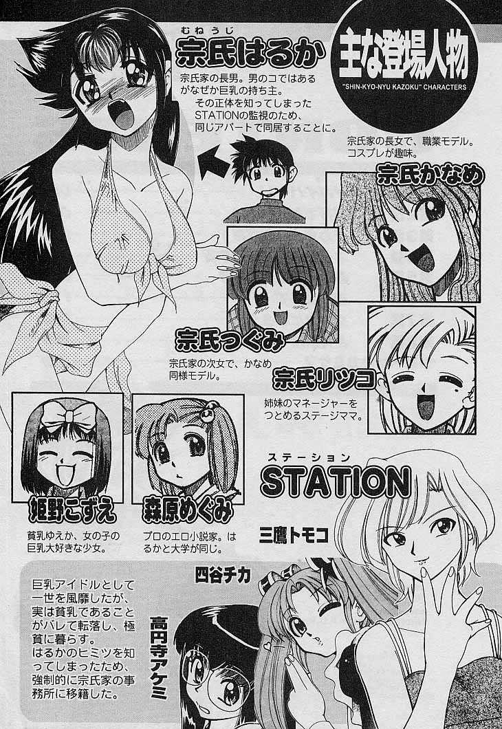 Shin Kyonyuu Kazoku 4 page 7 full