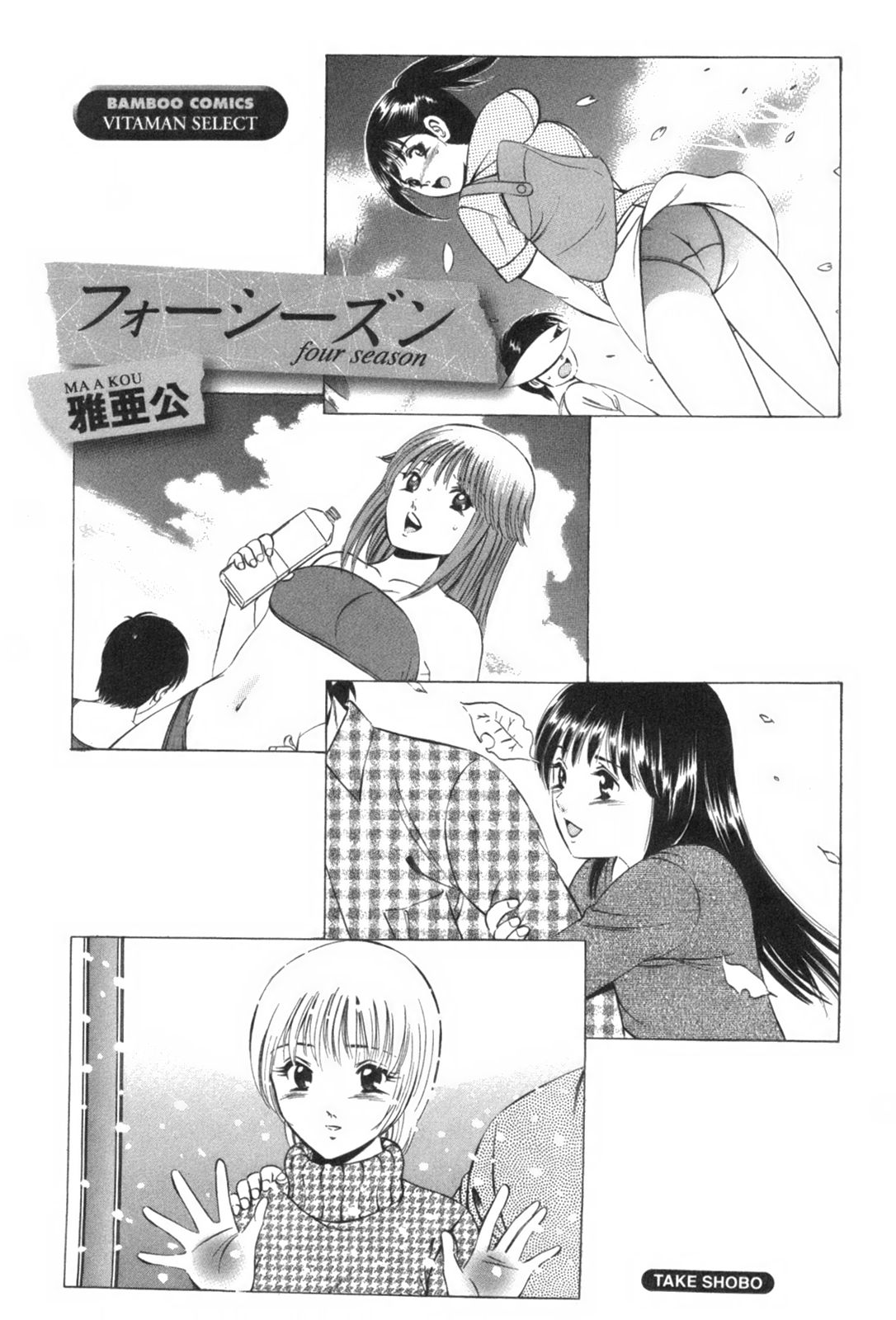 four season page 5 full