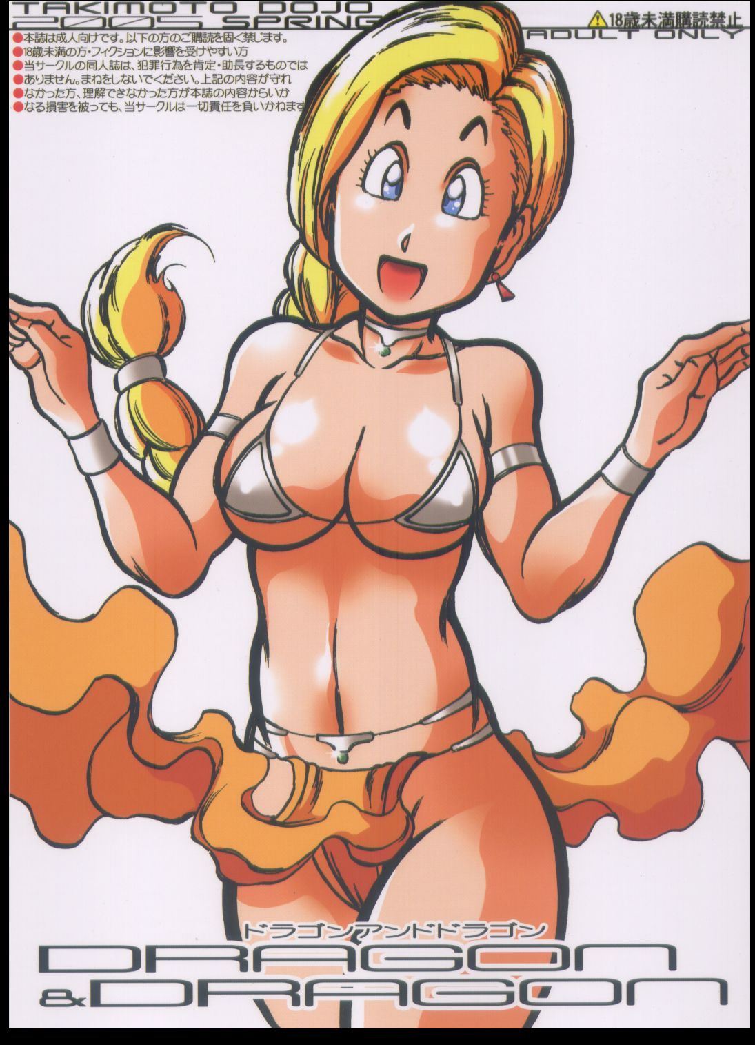 Dragon & Dragon page 1 full