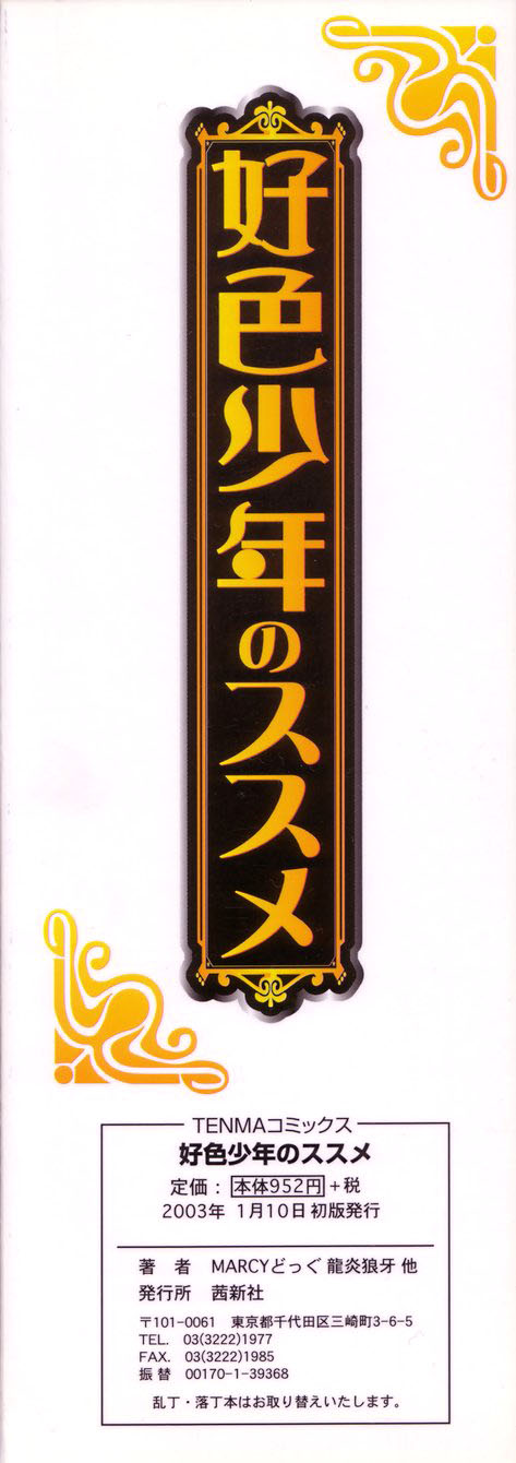 Koushoku Shounen no Susume page 5 full