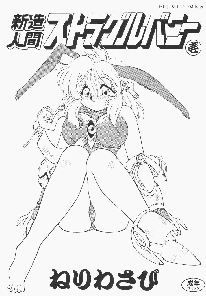 Shinzou Ningen Struggle Bunny 1 page 2 full