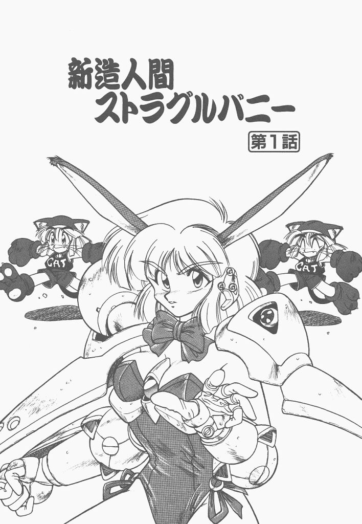 Shinzou Ningen Struggle Bunny 1 page 5 full