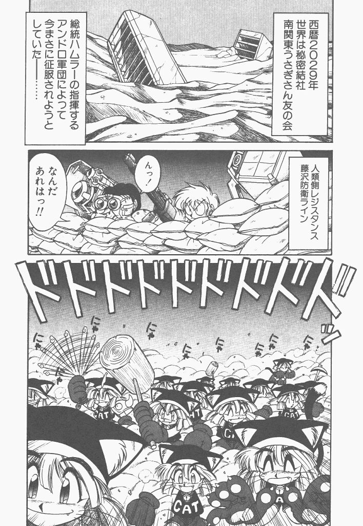 Shinzou Ningen Struggle Bunny 1 page 6 full
