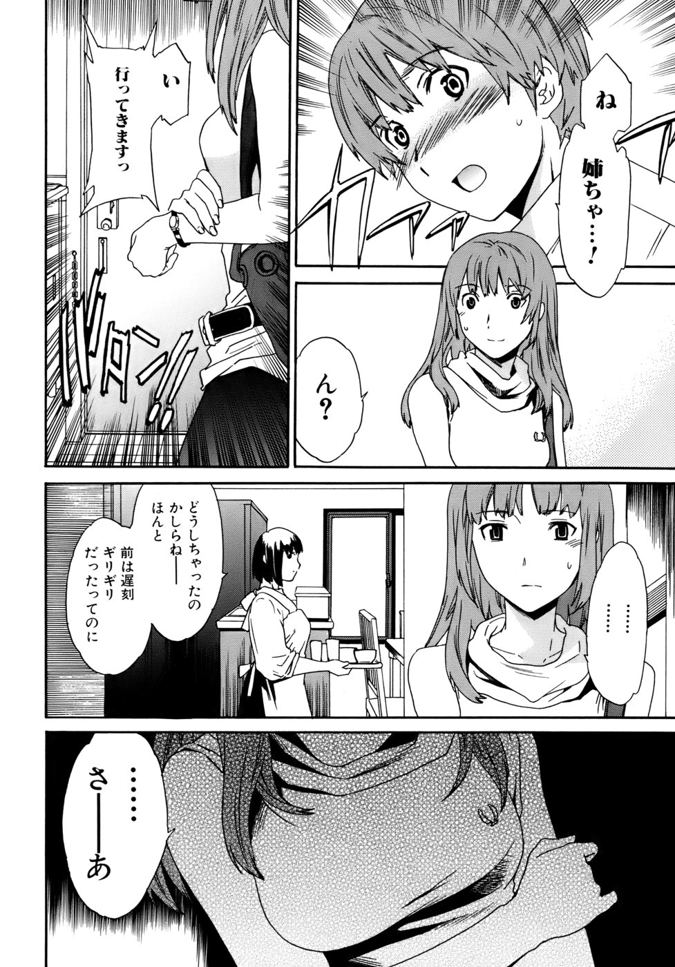 Kanojo no Bitai - Her Coquetry page 9 full