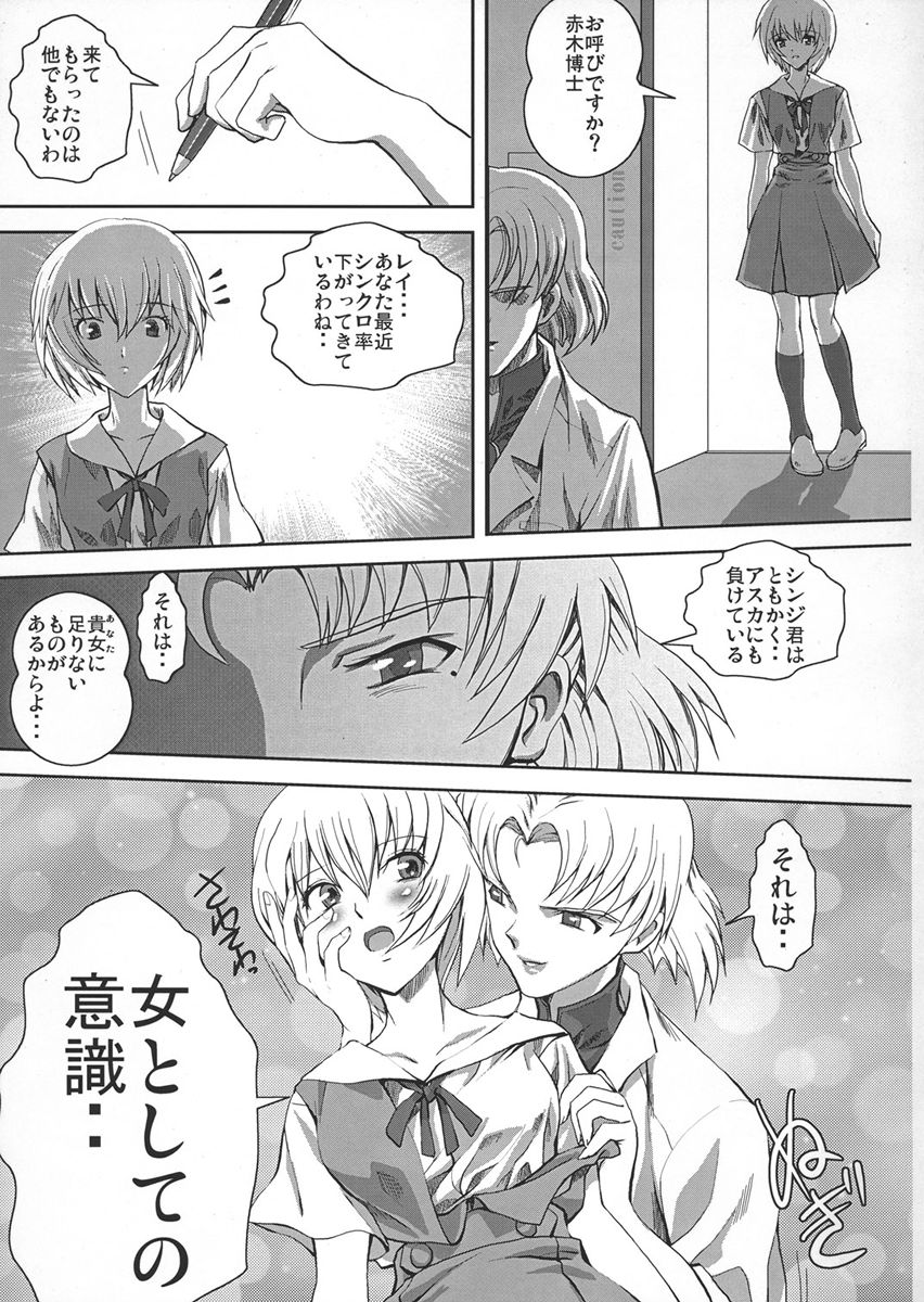 Koujoku no Refrain page 4 full