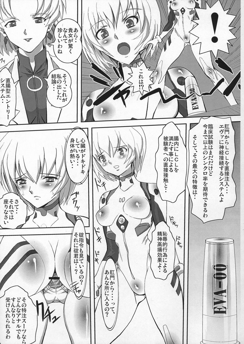 Koujoku no Refrain page 6 full
