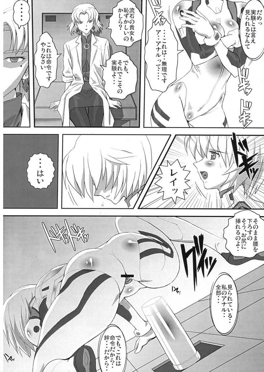 Koujoku no Refrain page 7 full