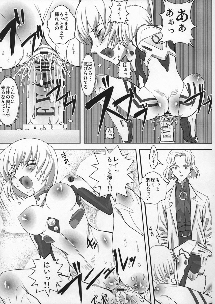 Koujoku no Refrain page 8 full