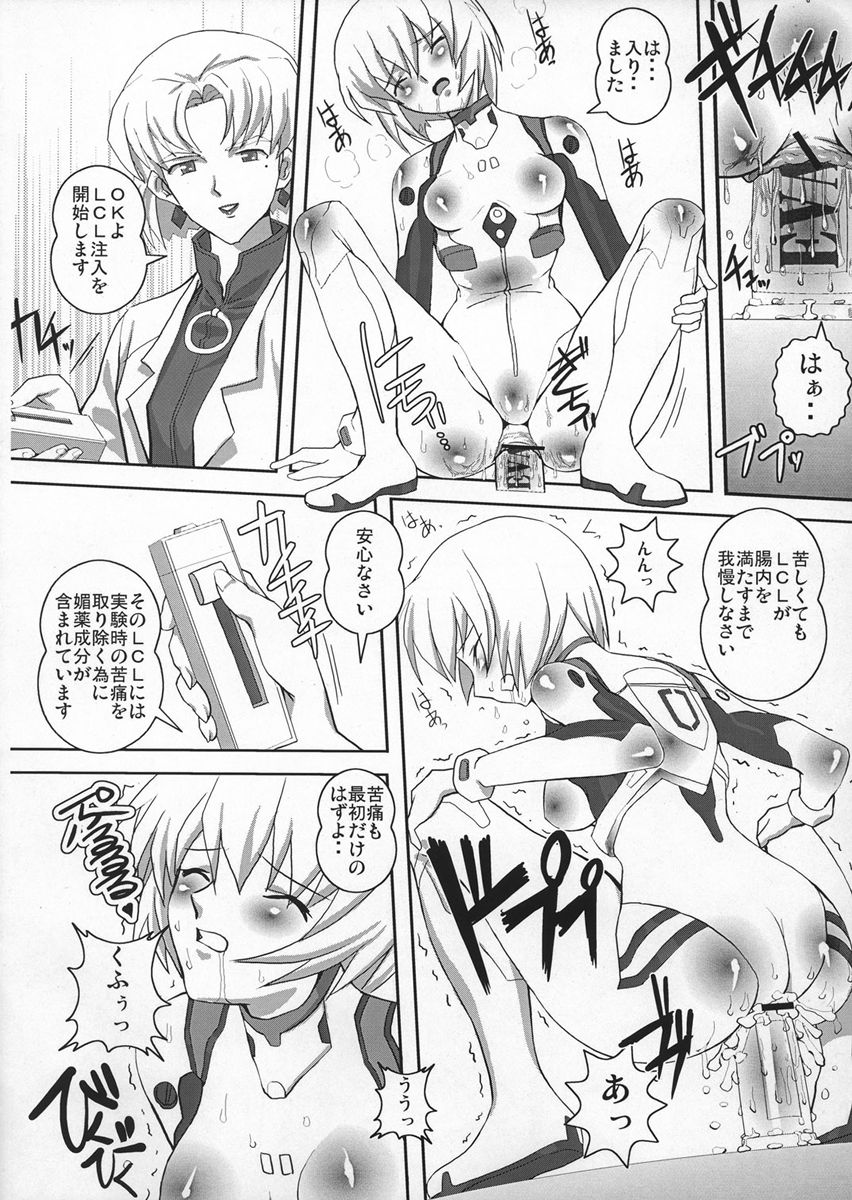 Koujoku no Refrain page 9 full