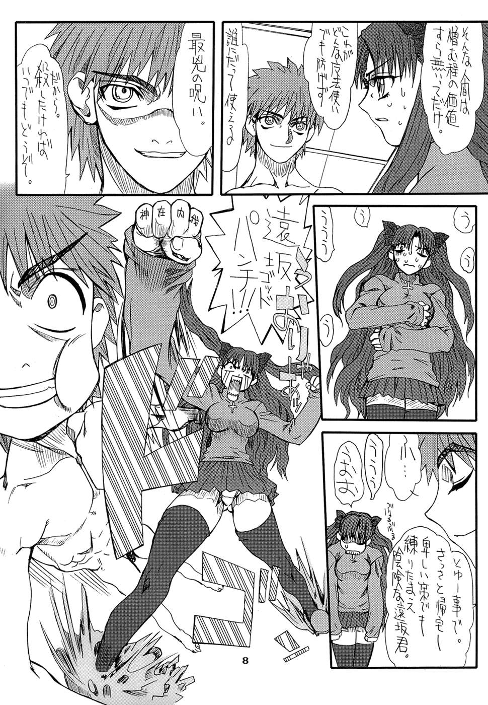 Akihime San page 8 full