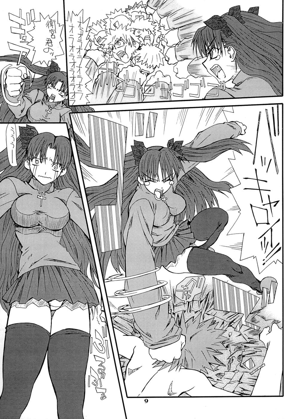 Akihime San page 9 full