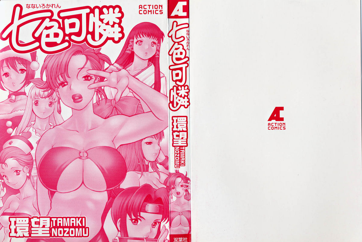 Nanairo Karen page 3 full