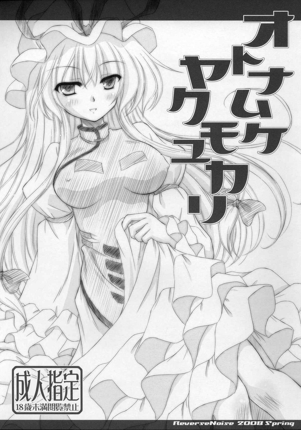 Otona Muke Yakumo Yukari page 1 full