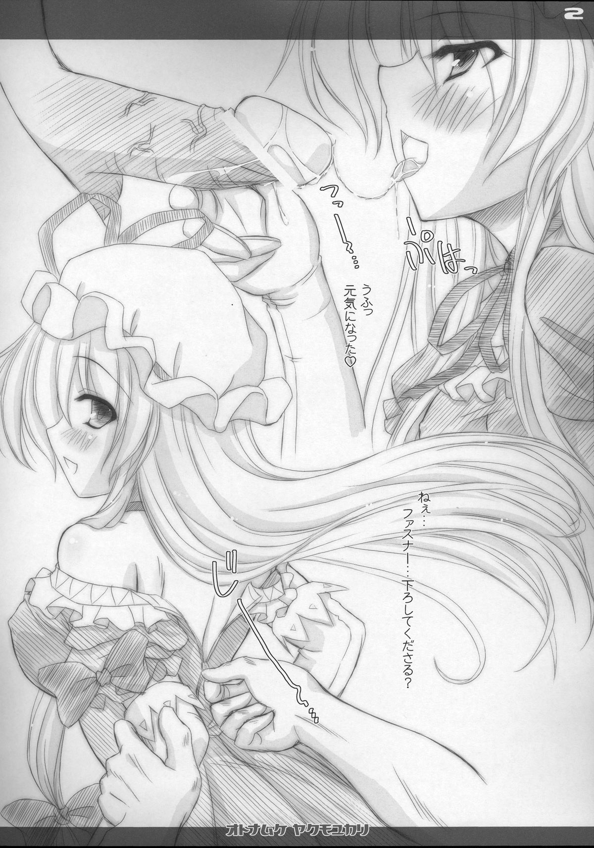 Otona Muke Yakumo Yukari page 2 full