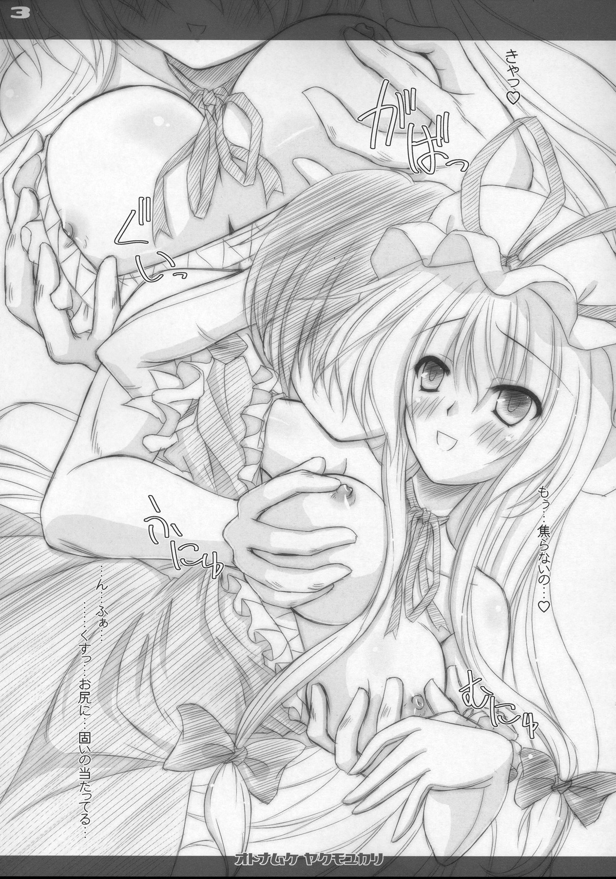 Otona Muke Yakumo Yukari page 3 full