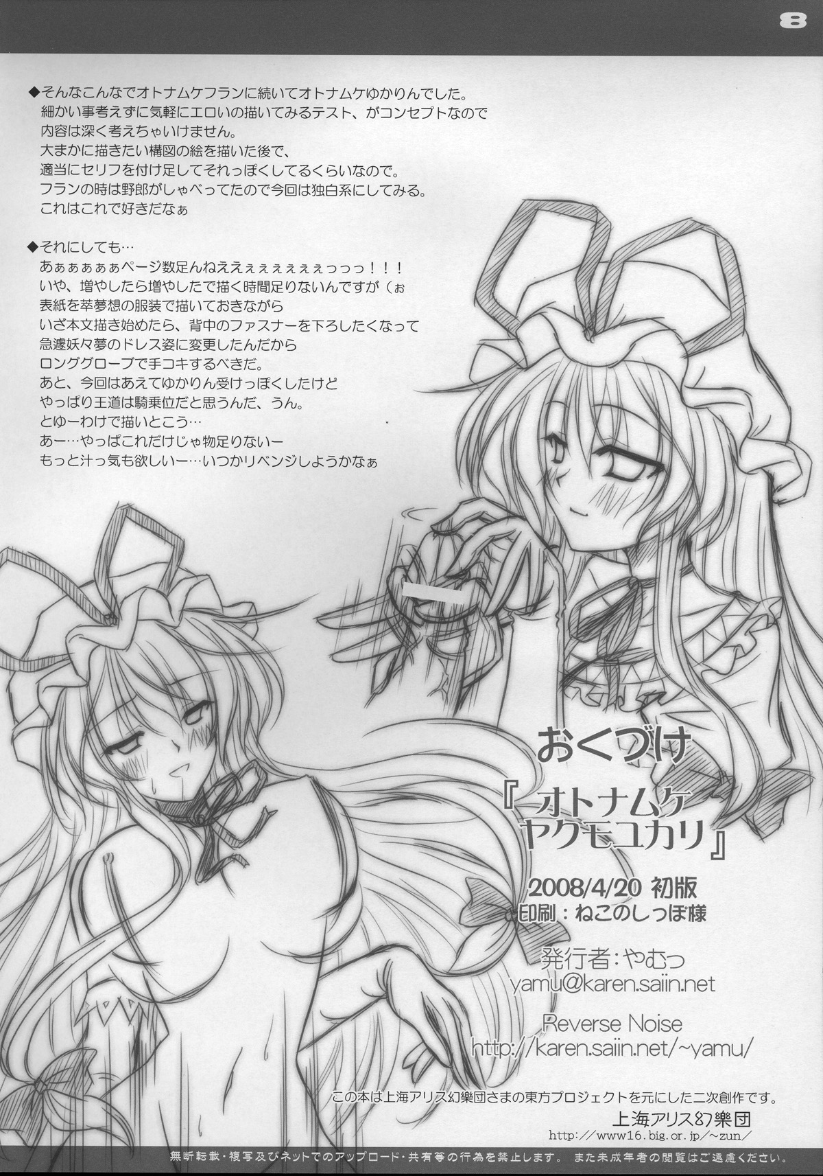 Otona Muke Yakumo Yukari page 8 full