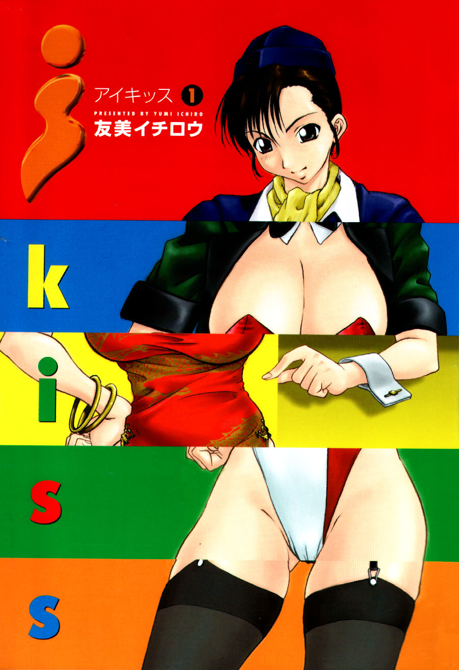 i kiss 1 page 3 full