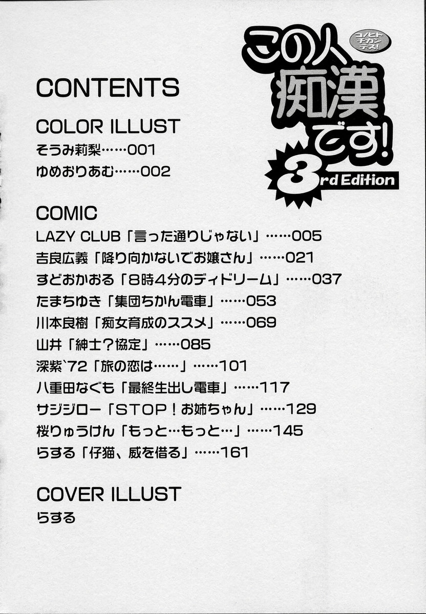 Kono Hito Chikan Desu! Vol.03 page 8 full