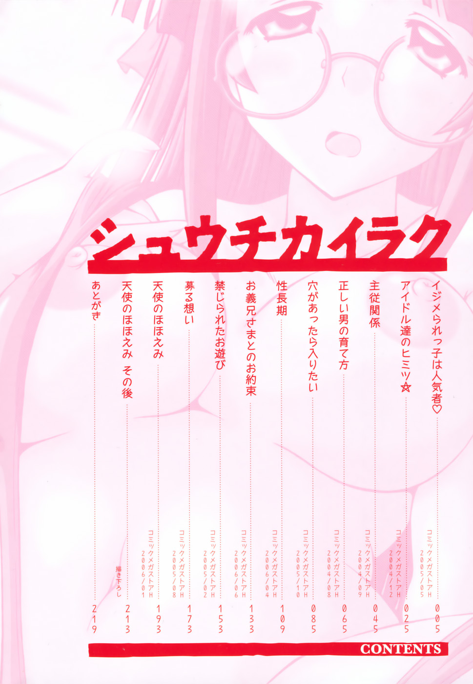 Shuuchi Kairaku page 8 full