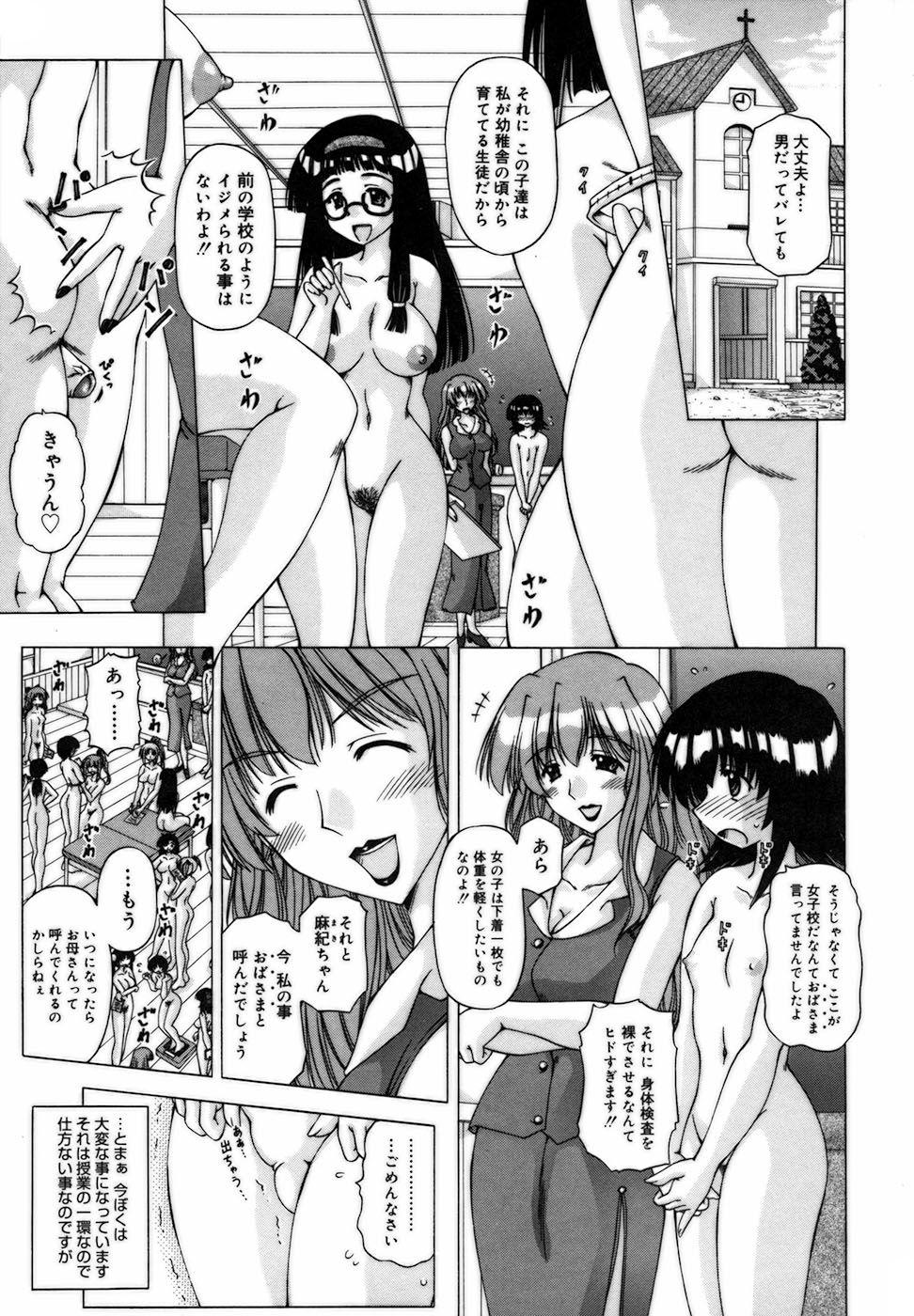 Shuuchi Kairaku page 9 full