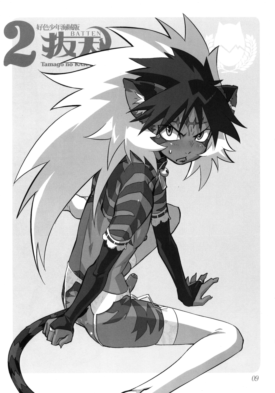 Koushoku Shounen Kaizokuban 2 Batten! page 8 full