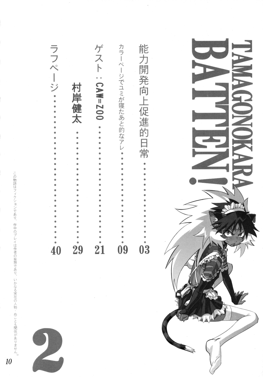 Koushoku Shounen Kaizokuban 2 Batten! page 9 full