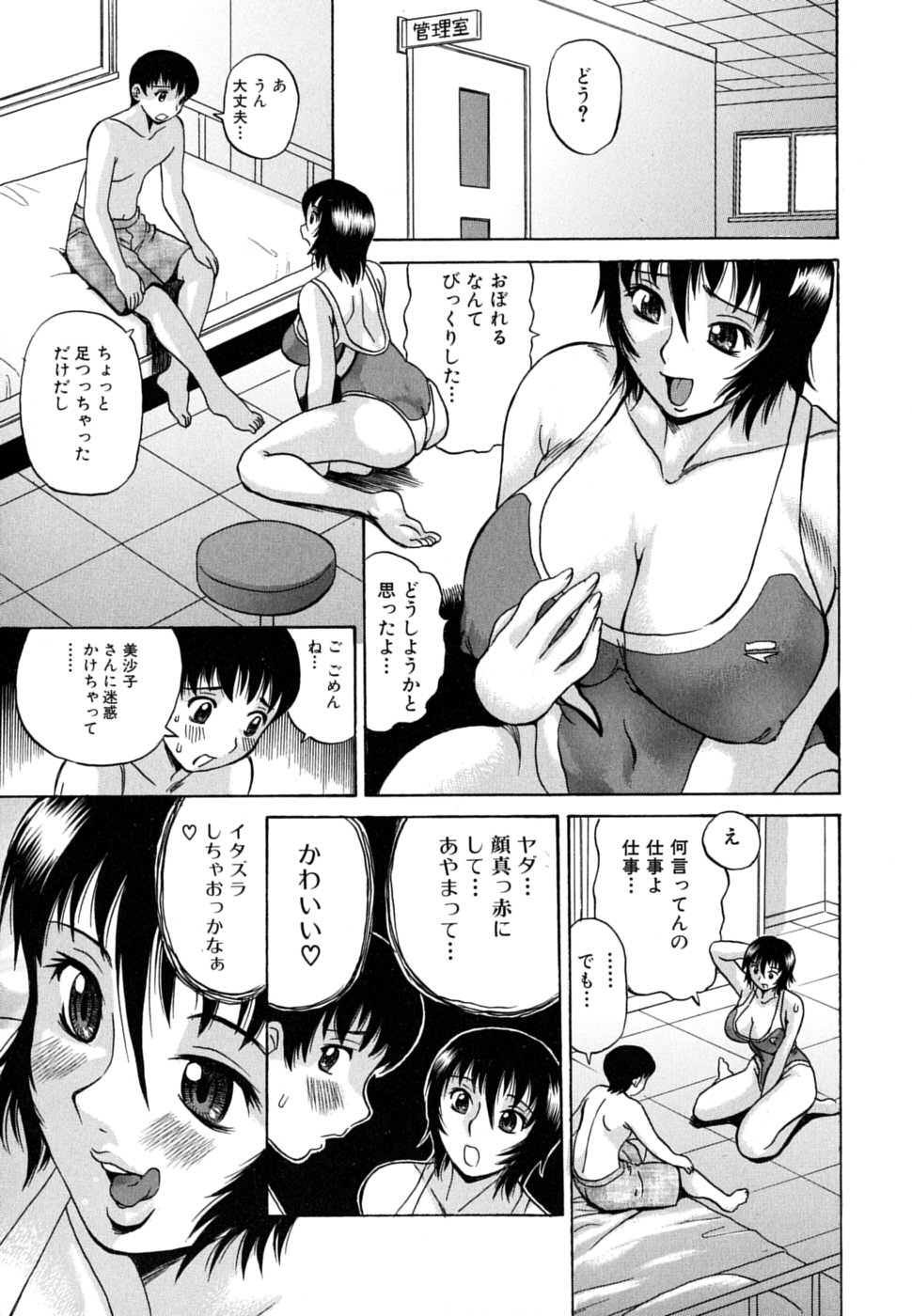Oneesan Yokujouchuu page 7 full