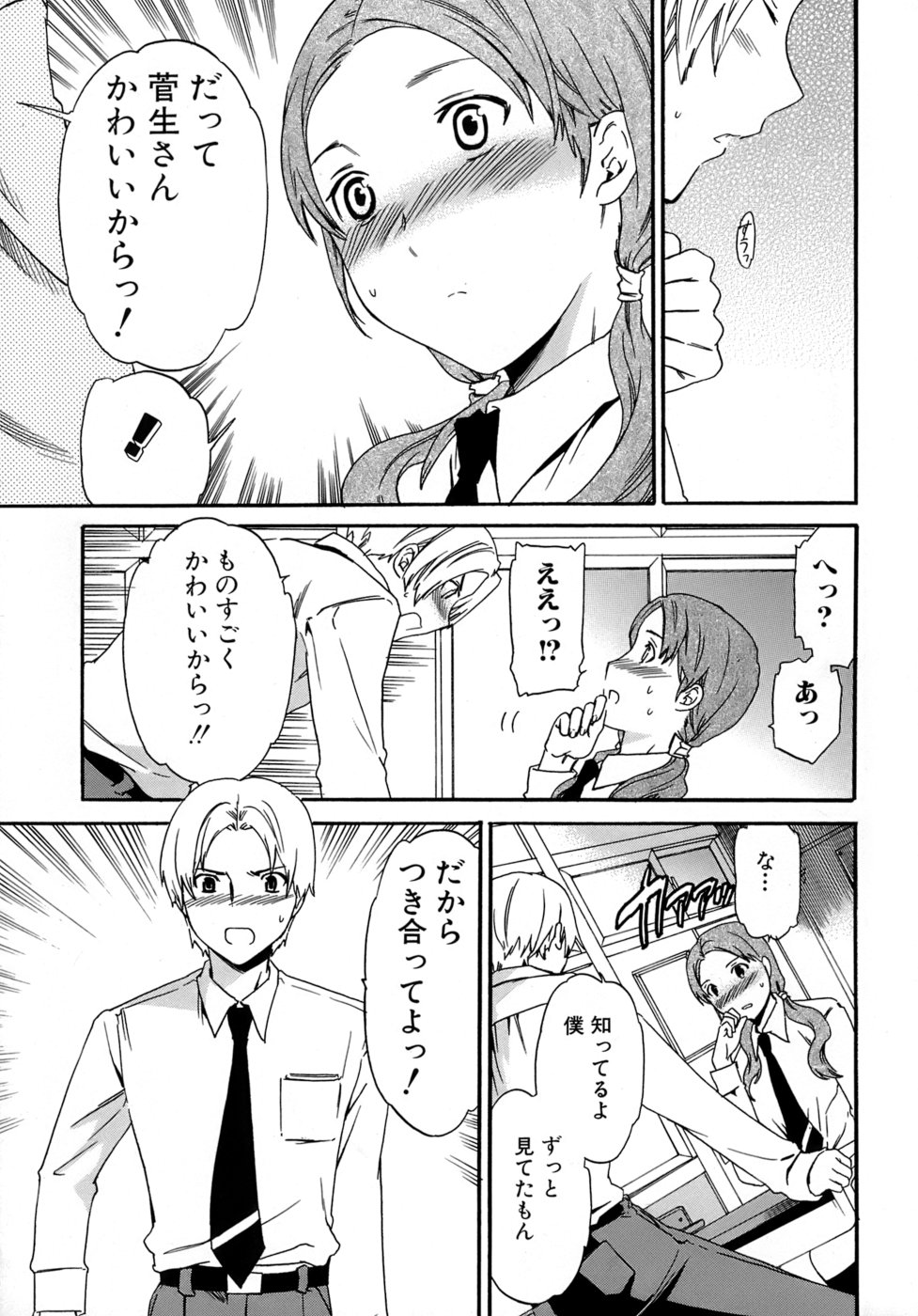 Karada No Koi - Love of Body page 10 full