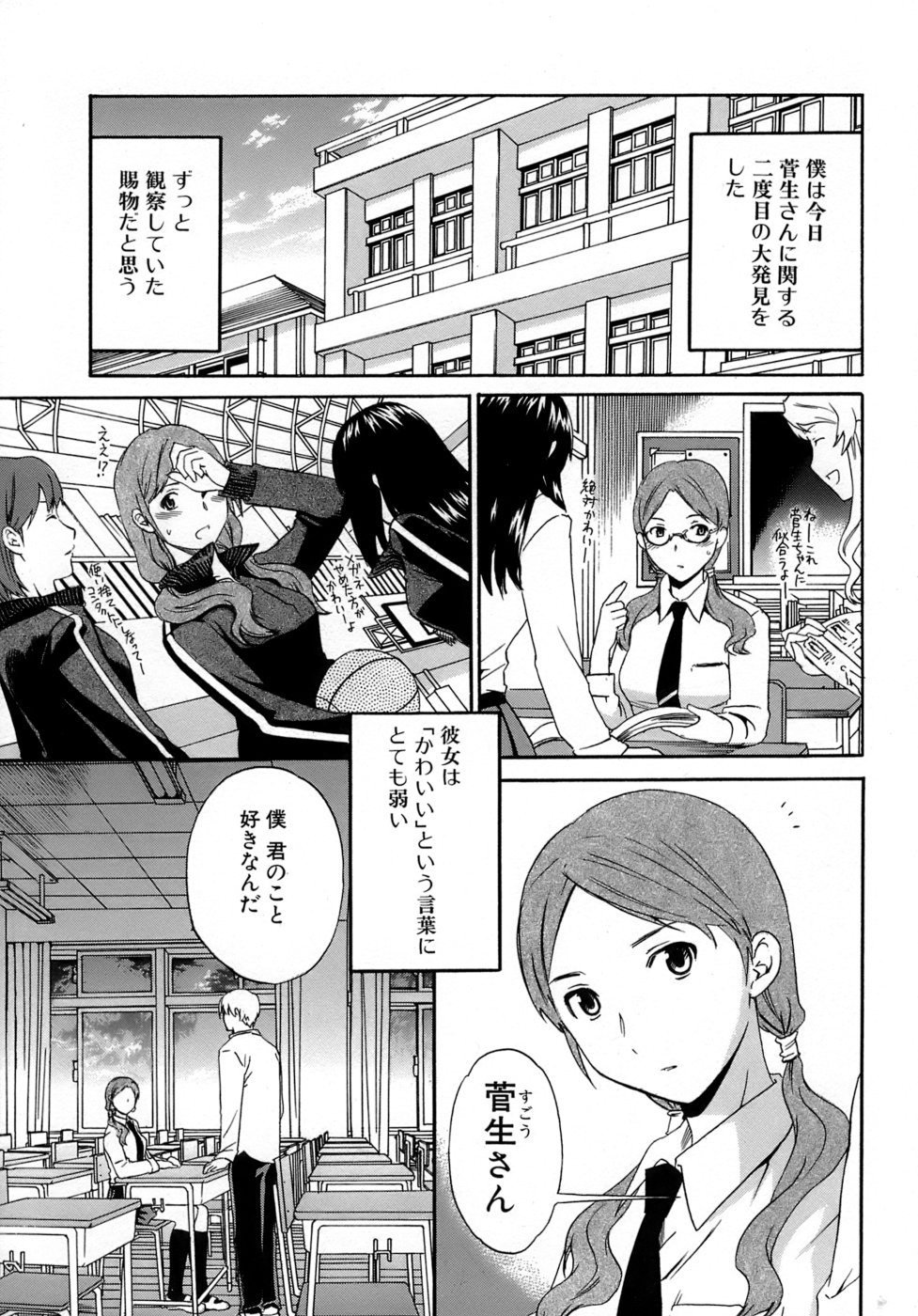 Karada No Koi - Love of Body page 8 full