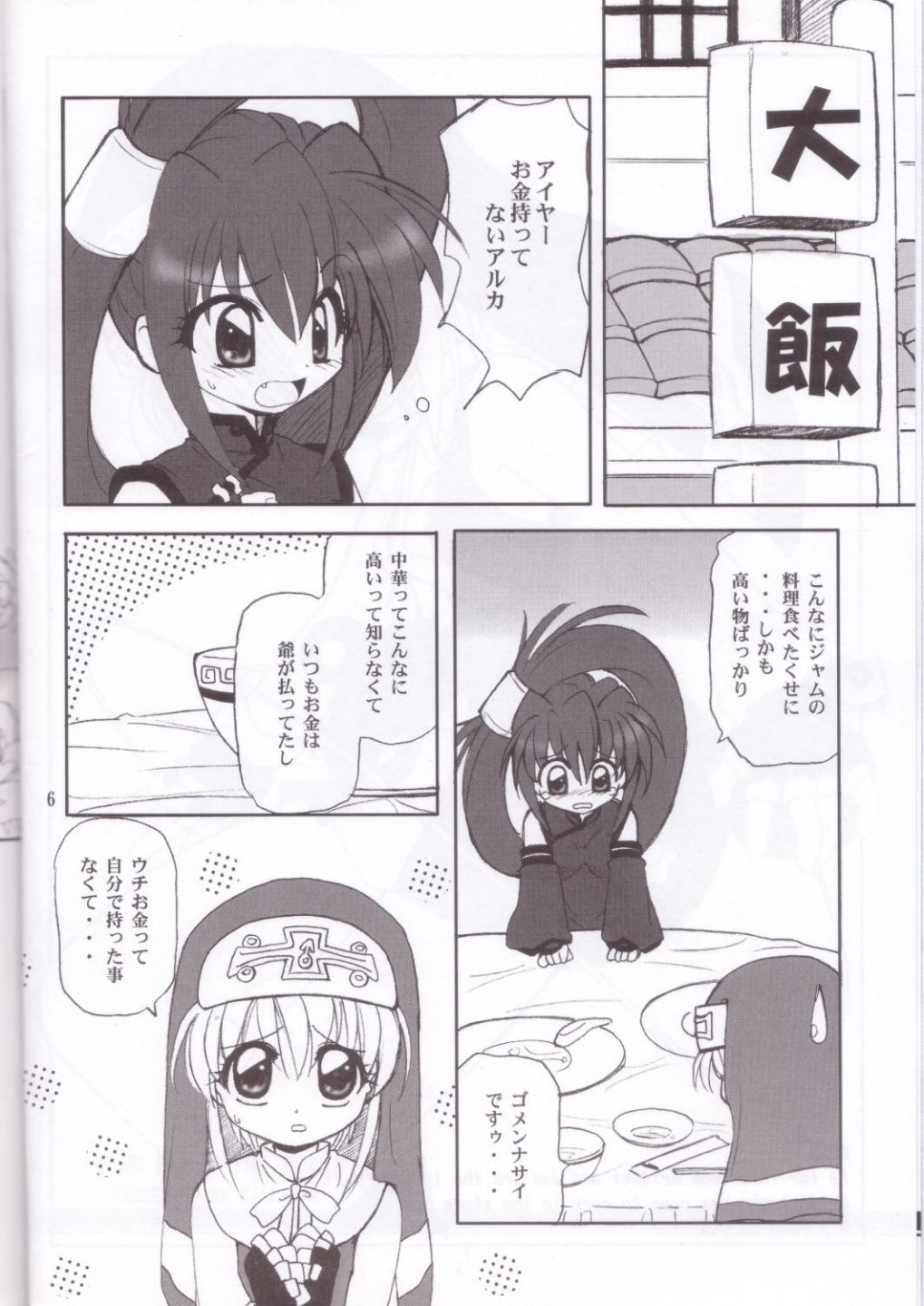 Tour Round The World page 5 full