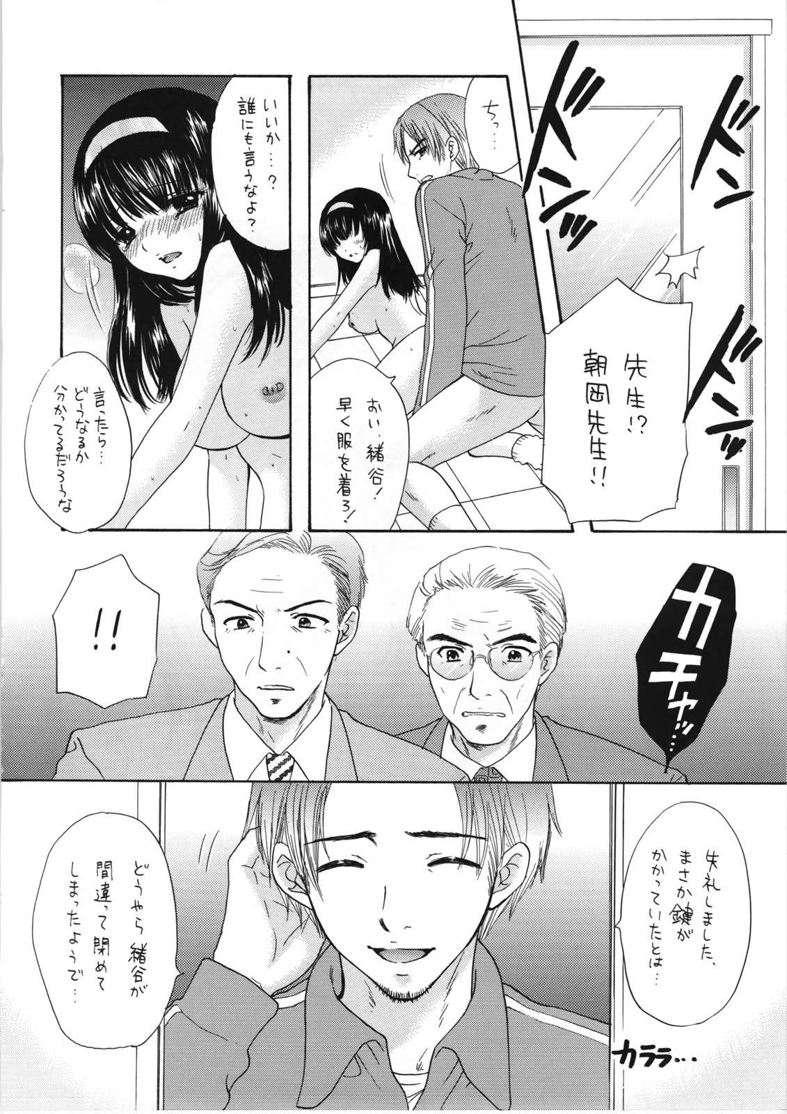 You and Me Make Love 8th page 10 full